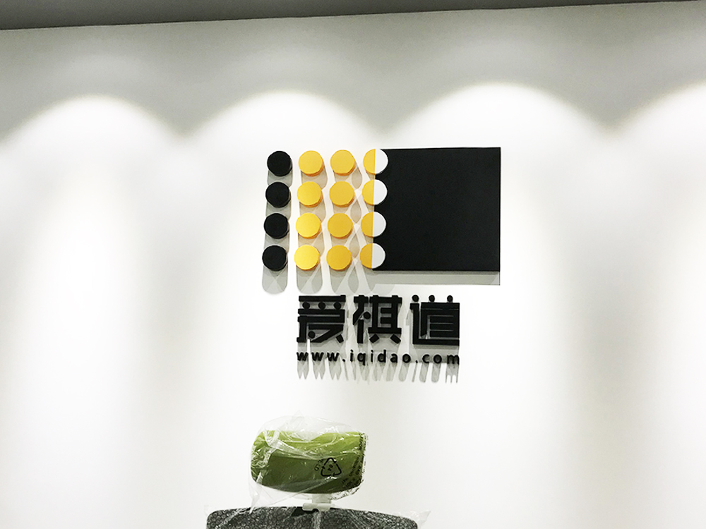北京爱棋道办公室软装 Beijing Aiqidao Office Soft Decoration