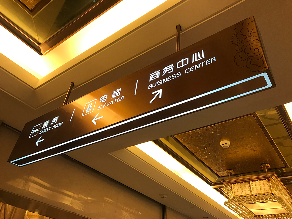 北京河南大厦酒店导向标识 Beijing Henan Building Hotel Orientation Sign