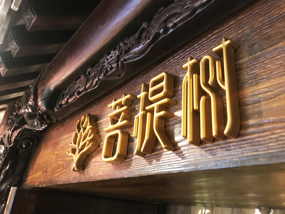 菩提树素食餐厅  Bodhi Tree Vegetarian Restaurant