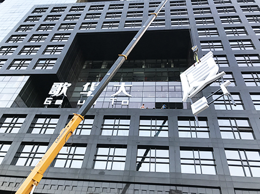 北京歌华大厦发光标识  Beijing Gehua Tower