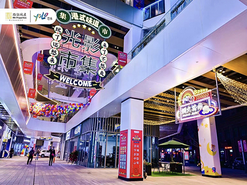 济南路劲商业中心亮化项目 RK PROPERTIES YOLO